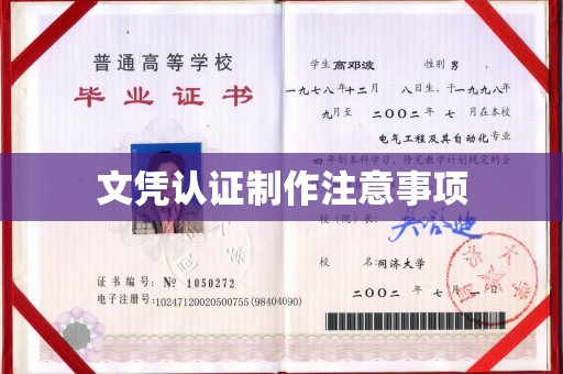 杨浦文凭认证制作注意事项