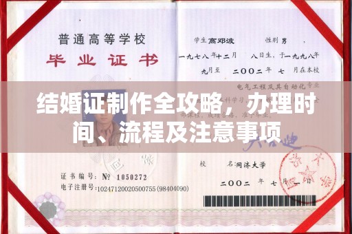 杨浦结婚证制作全攻略，办理时间、流程及注意事项