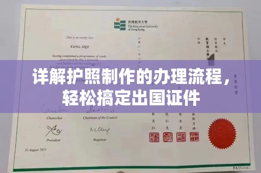 杨浦详解护照制作的办理流程，轻松搞定出国证件