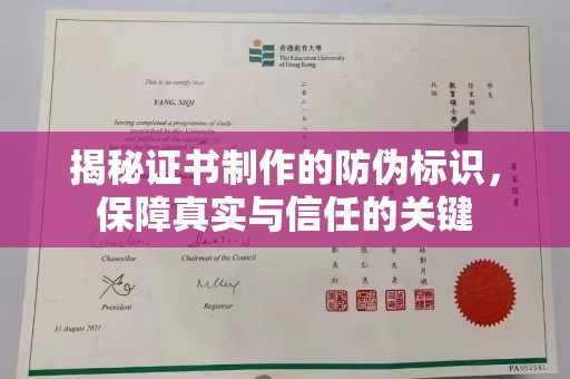 杨浦揭秘证书制作的防伪标识，保障真实与信任的关键