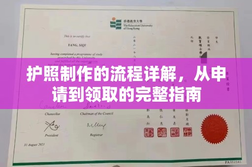 杨浦护照制作的流程详解，从申请到领取的完整指南