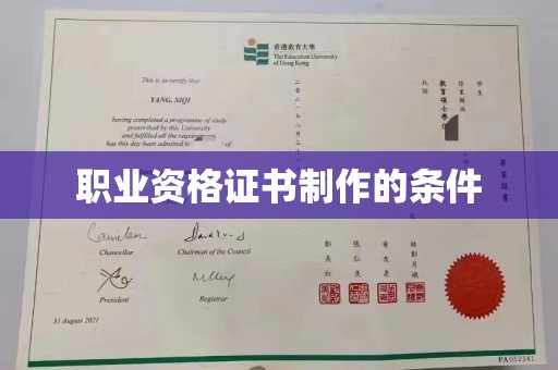 杨浦职业资格证书制作的条件
