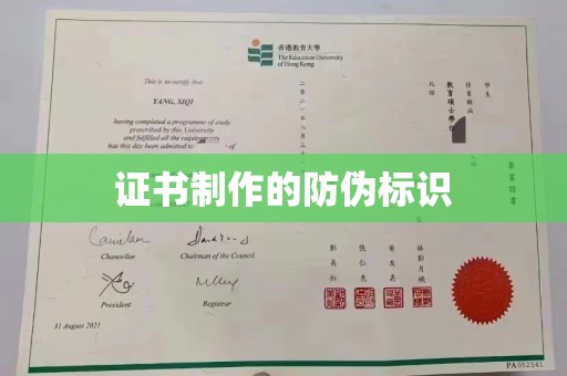 杨浦证书制作的防伪标识