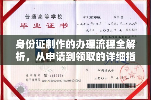 杨浦身份证制作的办理流程全解析，从申请到领取的详细指南