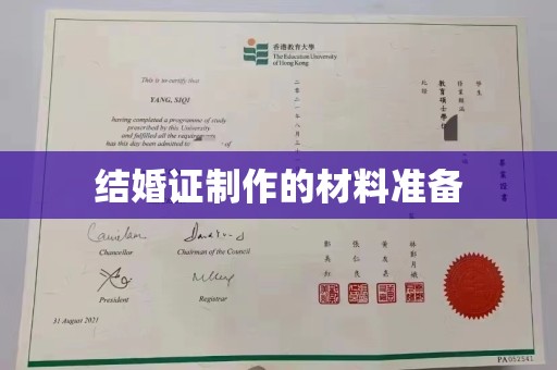杨浦结婚证制作的材料准备